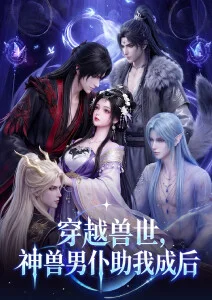 51动漫图鉴封面：国创航海题材合辑